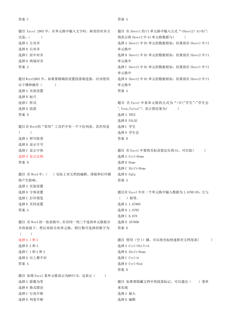 办公自动化理论竞赛题库_第4页