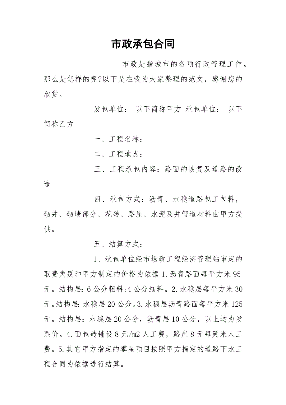 市政承包合同.docx_第1页