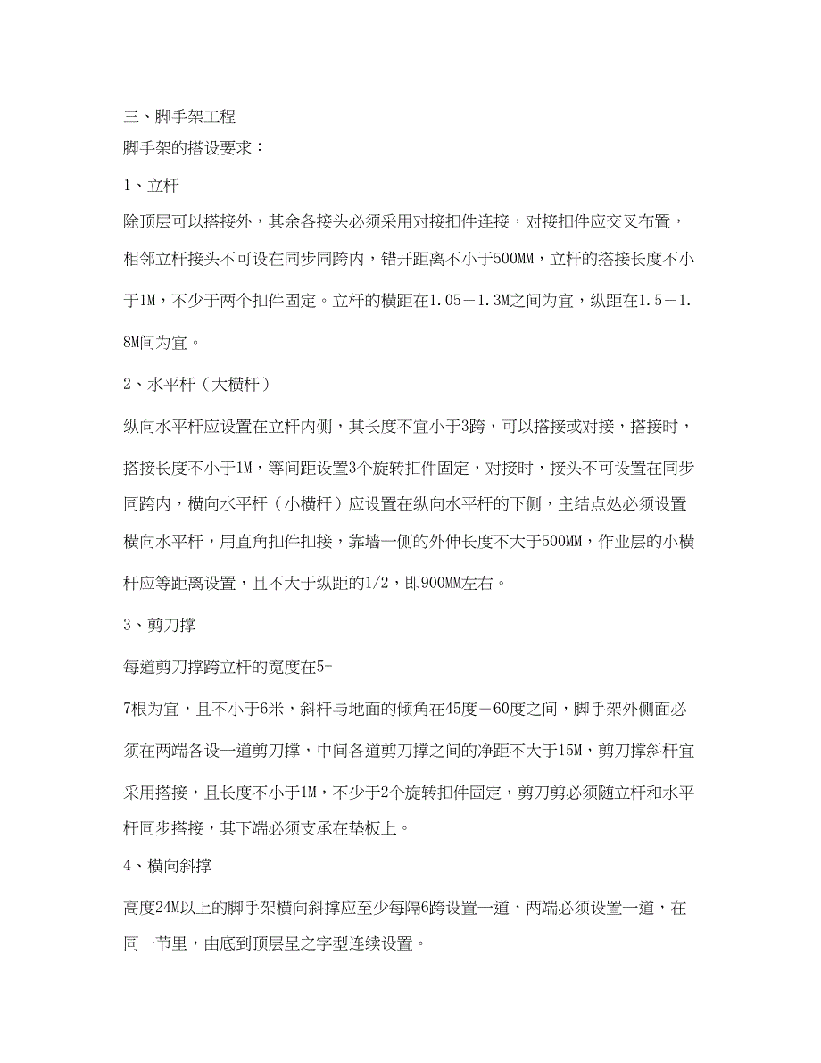 2023年《安全管理》之建筑安全基本知识.docx_第3页