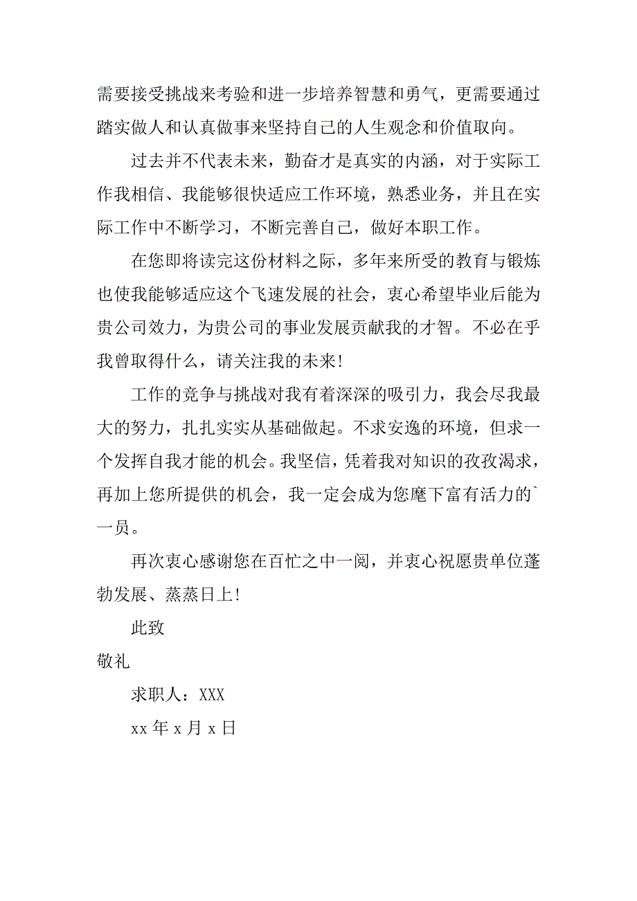 精选应届生求职信模板4篇(应届大学生求职信范文)_第5页