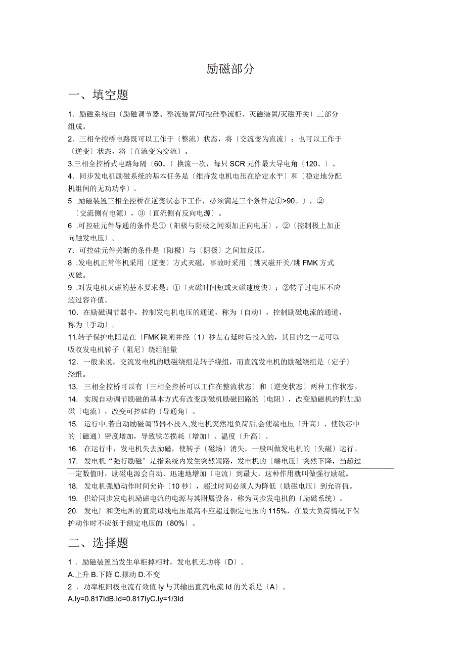 电气励磁题库_第1页