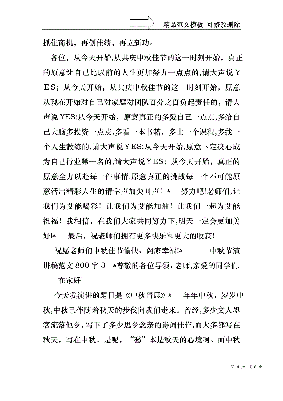 中秋节演讲稿范文800字4篇_第4页