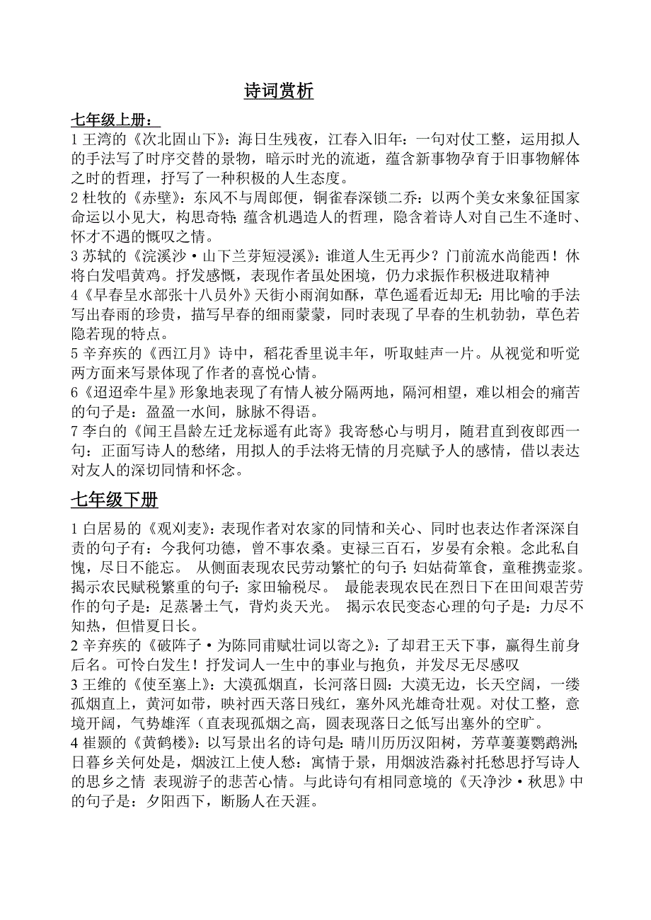 七年级诗歌赏析_第1页