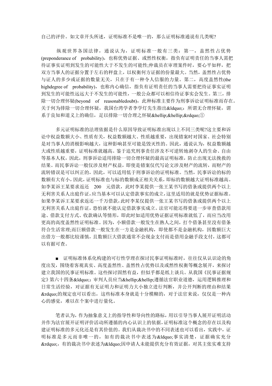 论劳动争议案件证明标准体系化构建_第2页