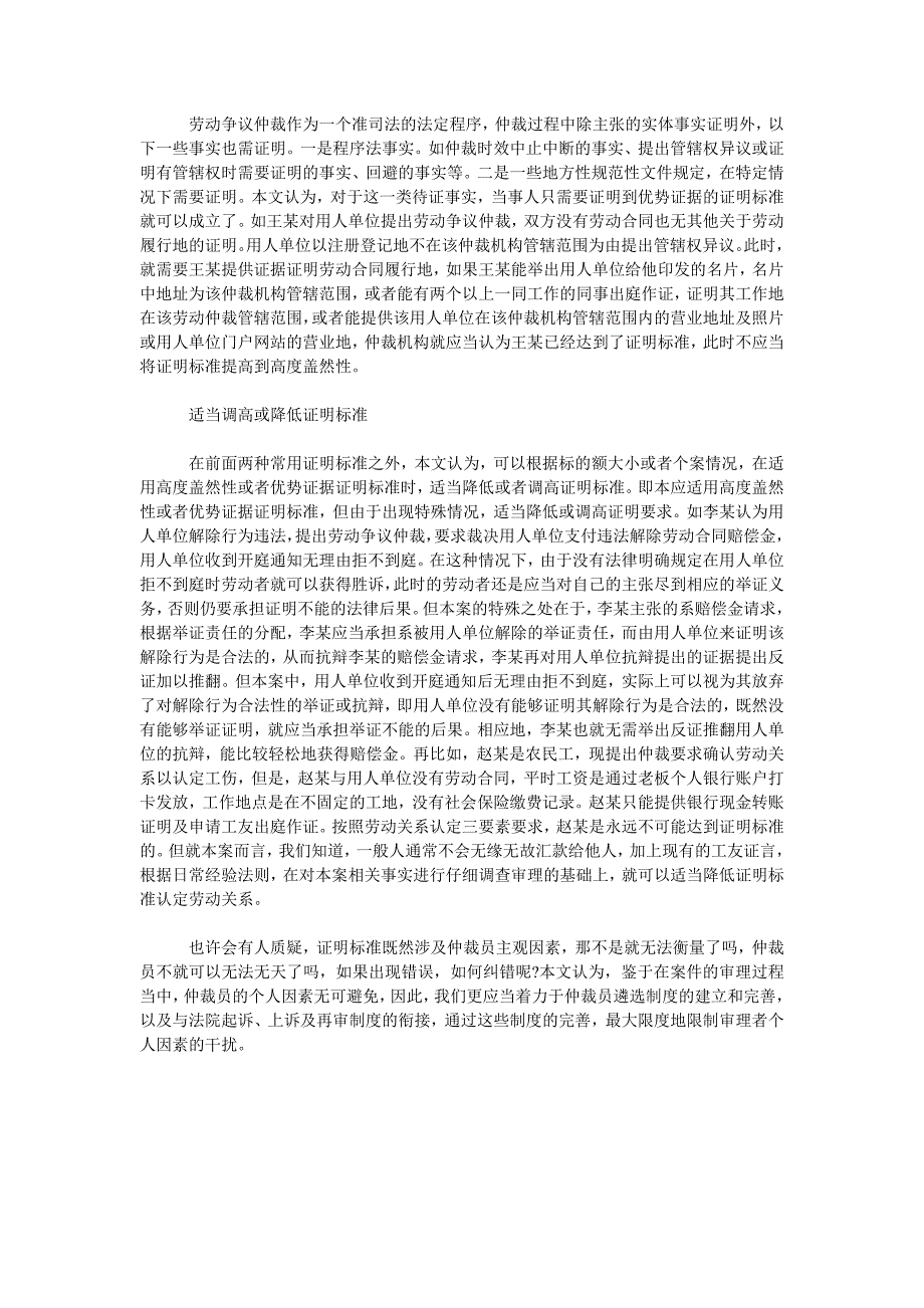 论劳动争议案件证明标准体系化构建_第4页