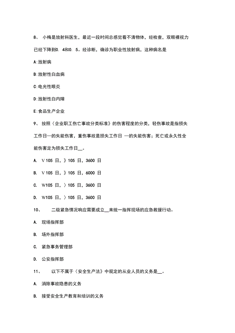 注册安全工程师考试安全生产法律知识生产安全事故调查的规定考试题_第3页