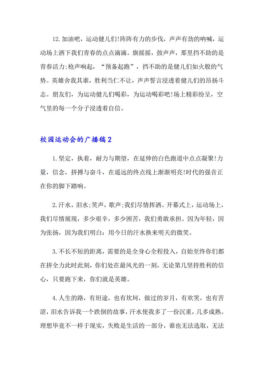 校园运动会的广播稿_第3页