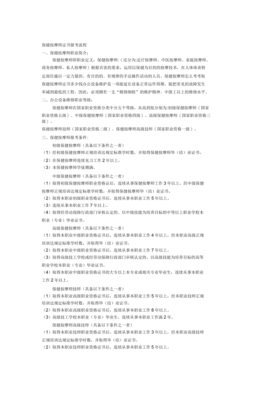 保健按摩师证书报考流程_第1页