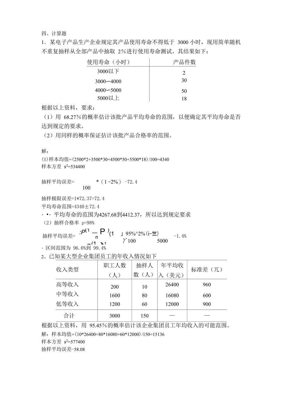 大一统计学考卷及答案_第3页