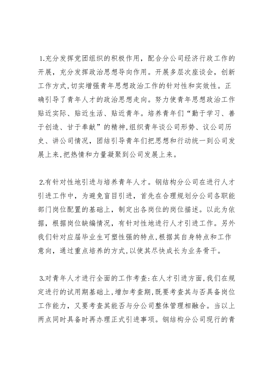 公司青年人才工作调研材料_第3页