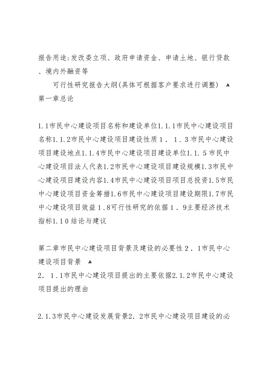 重点实验室建设项目可行性研究报告撰写项目申报必备_第3页