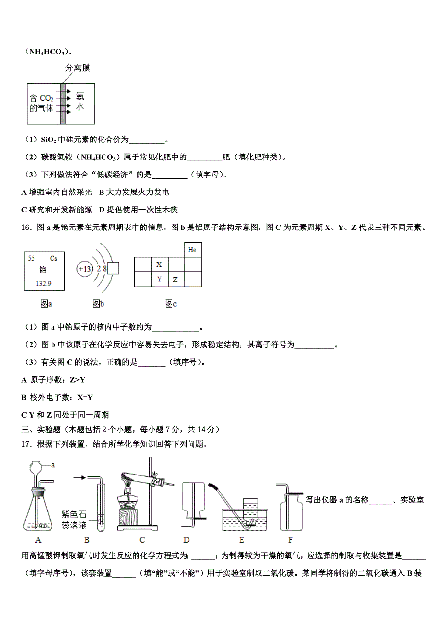 杭州市拱墅区重点中学2023学年中考试题猜想化学试卷（含答案解析）.doc_第4页