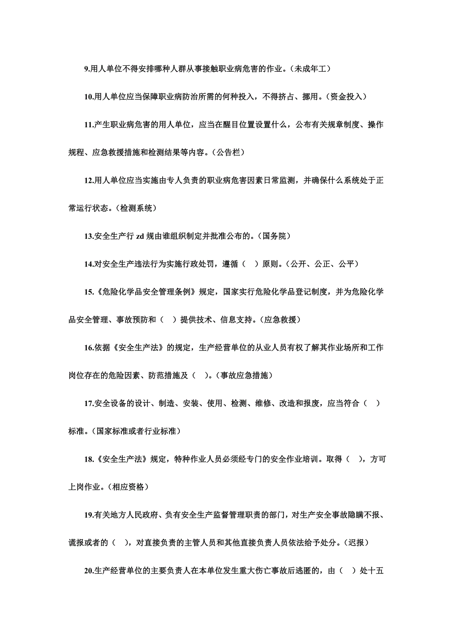 安全生产知识竞赛试题库（抢答题必答题风险题合集）含全部答案.doc_第2页