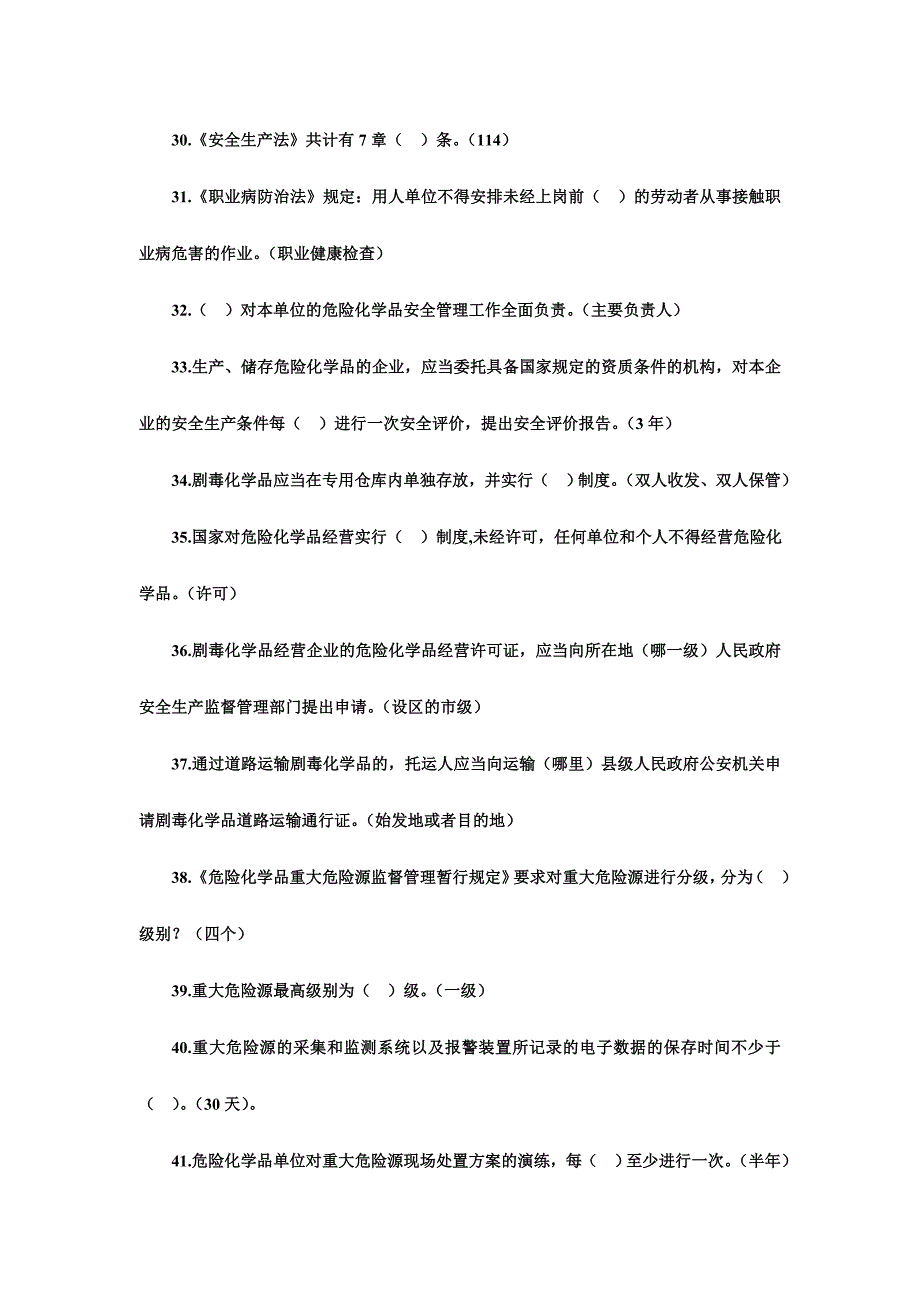 安全生产知识竞赛试题库（抢答题必答题风险题合集）含全部答案.doc_第4页