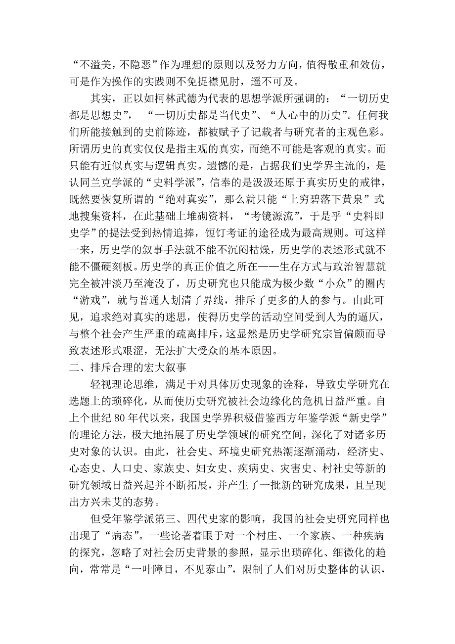 历史学研究中的四个“误区”.doc_第2页