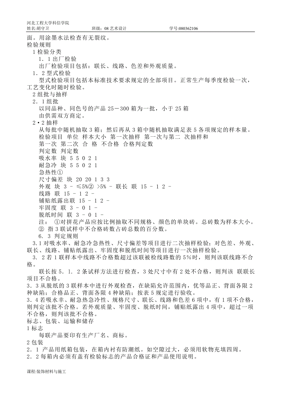 装饰材料考察报告样本.doc_第3页