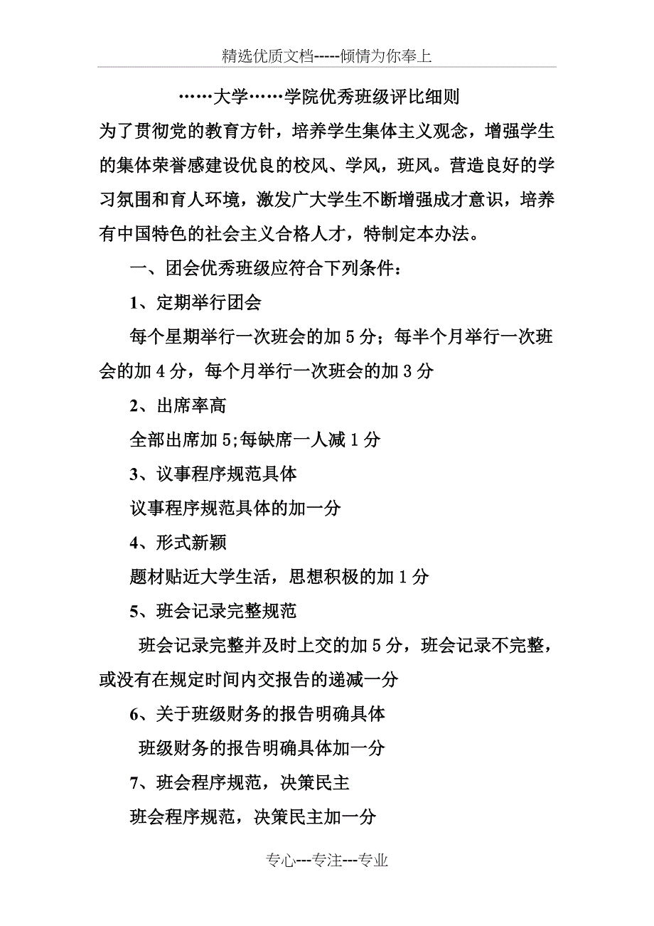 宣传工作量化考核细则文档_第1页