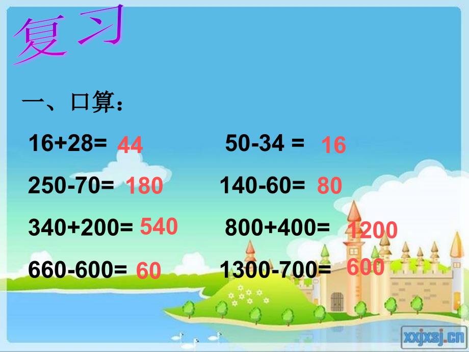 带零的退位减法_第2页