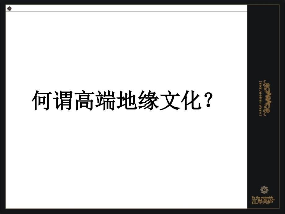 广桂林江岸美庐二期整合推广的策略案_第4页