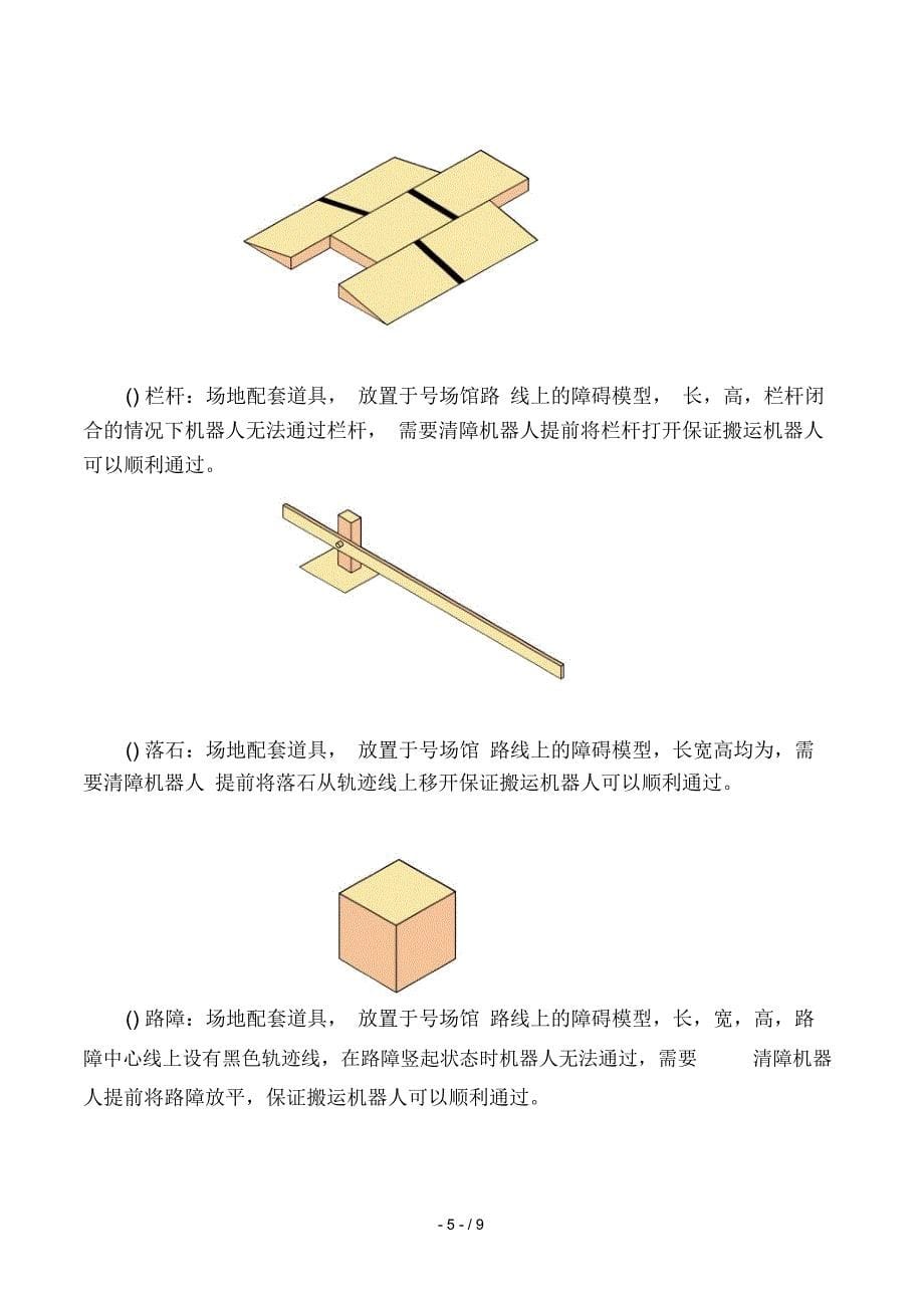 智能机器人工程任务挑战_第5页