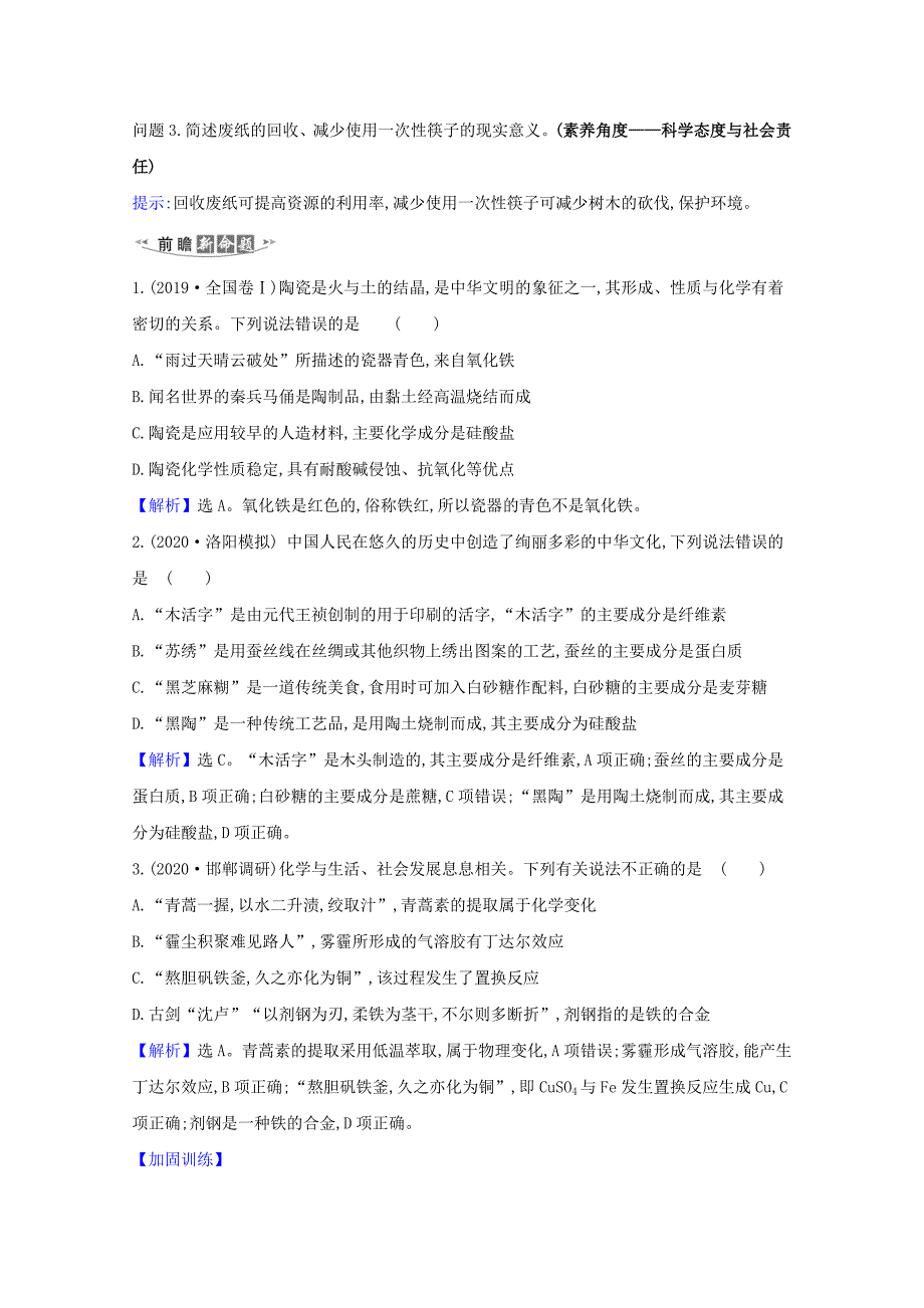 2021高考化学一轮复习1.1物质的分类与转化物质的分散系练习含解析苏教版_第2页