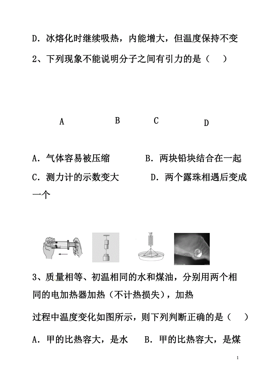 重庆市彭水苗族土家族自治县2021届九年级物理上学期第一次月考试题新人教版_第3页