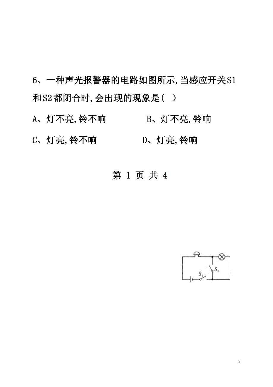 重庆市彭水苗族土家族自治县2021届九年级物理上学期第一次月考试题新人教版_第5页