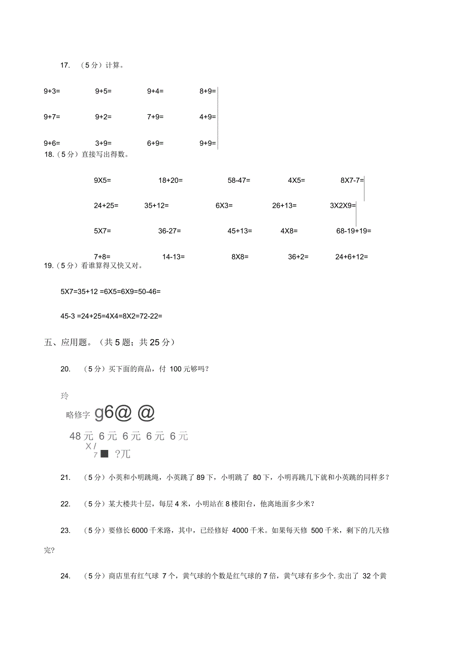 北师大版2020年小学数学二年级上学期半期检测题D卷_第4页