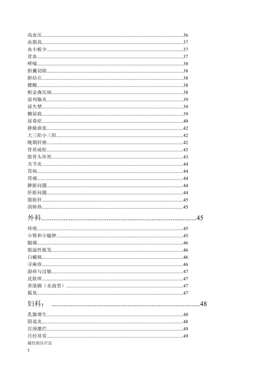 中医大师陈玉琴健康养生大全.doc_第4页