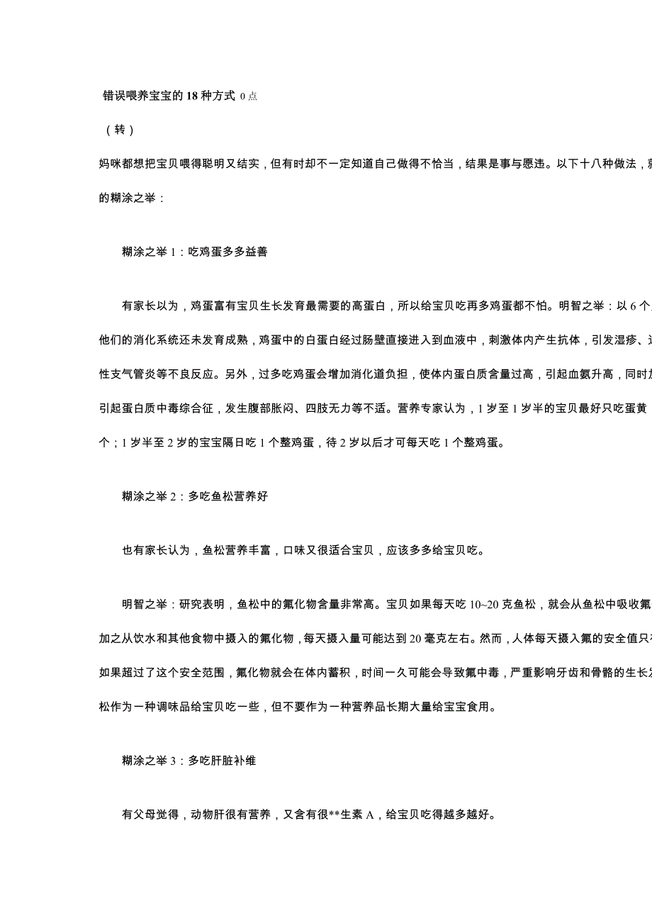 错误喂养宝宝的18种方式.doc_第1页