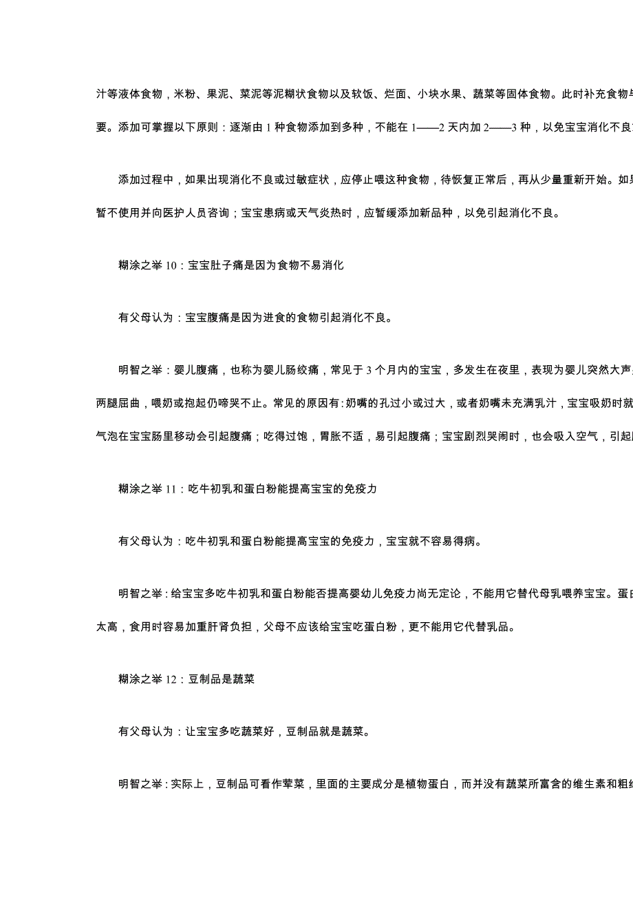 错误喂养宝宝的18种方式.doc_第4页