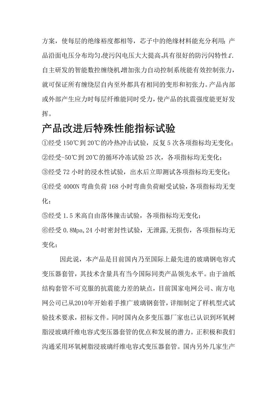 针对达驰专家有关抗震方案的解答_第4页