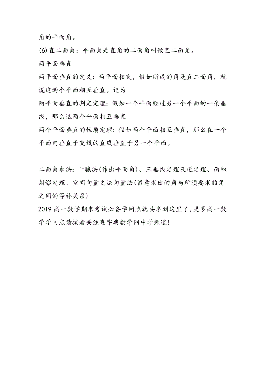 高一数学期末考试必备知识点_第2页