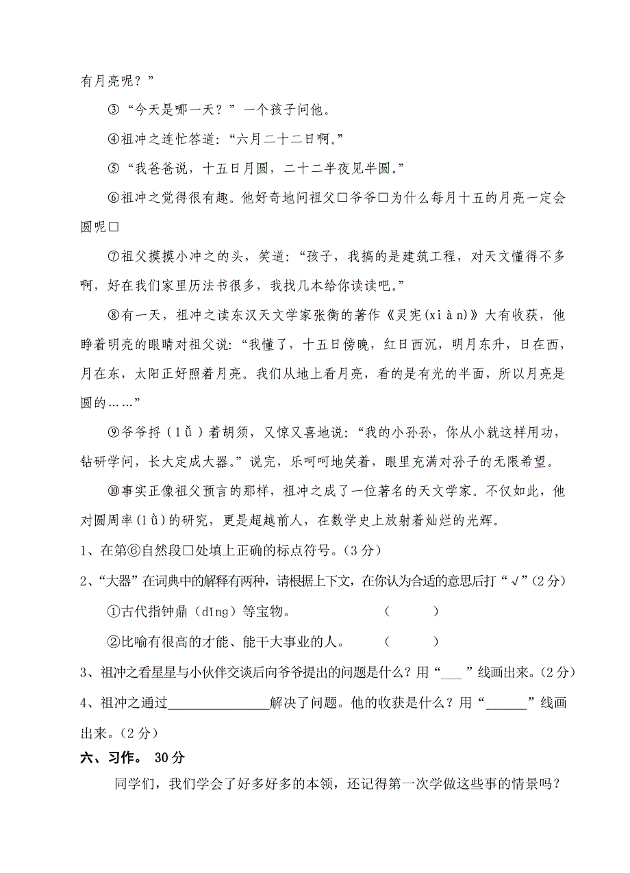 2013年苏教版三年级语文下册期中质量调研试卷_第3页