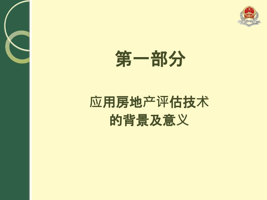 武进存量房纳税评估系统上线解读PPT优秀课件_第2页