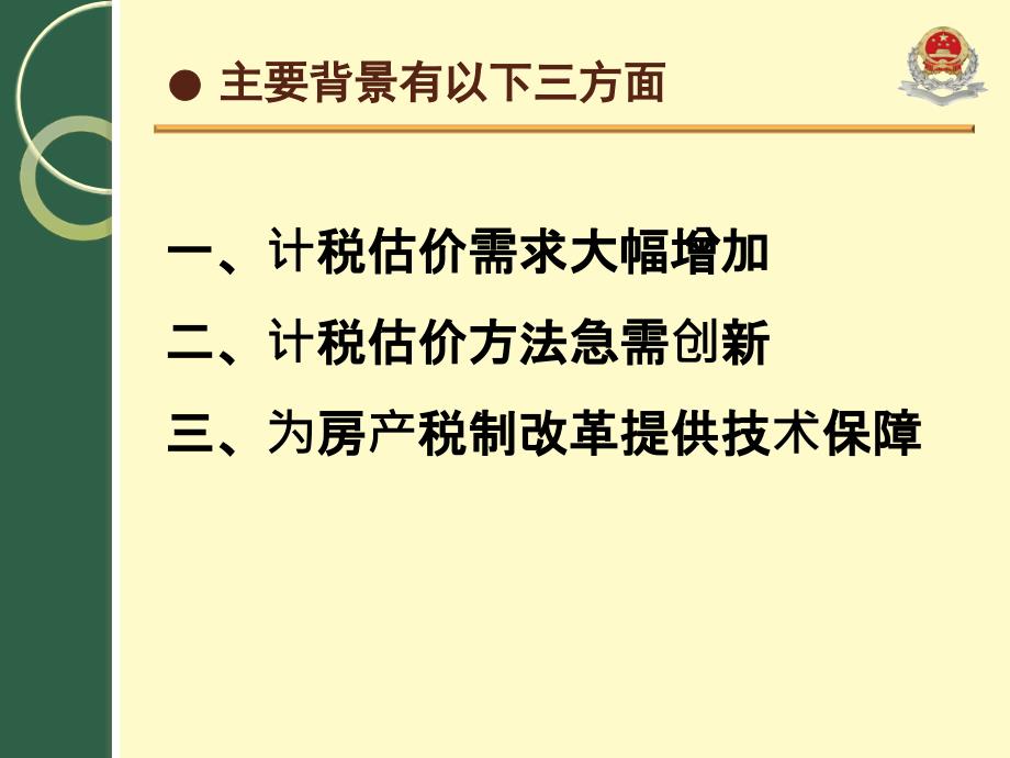 武进存量房纳税评估系统上线解读PPT优秀课件_第4页