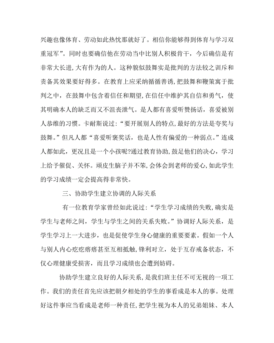 班主任工作范文班主任怎样做学生的工作_第3页