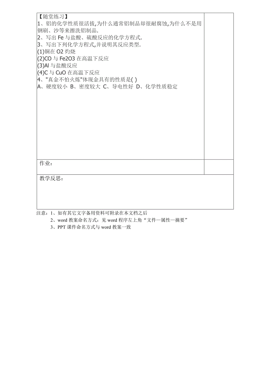 课题2金属的化学性质（第一课时）.doc_第3页