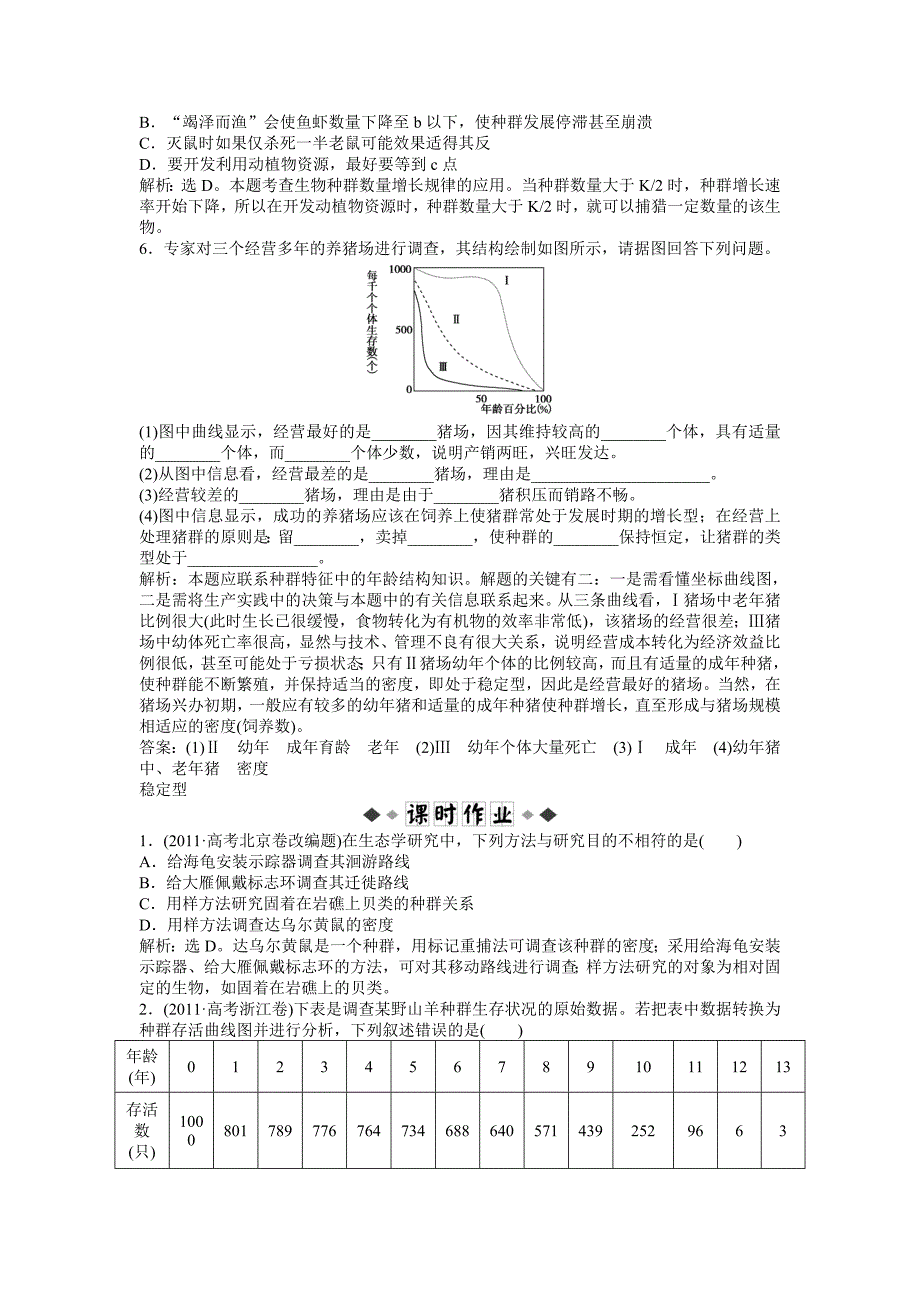 生物必修3第三章知能演练轻巧夺冠_第2页