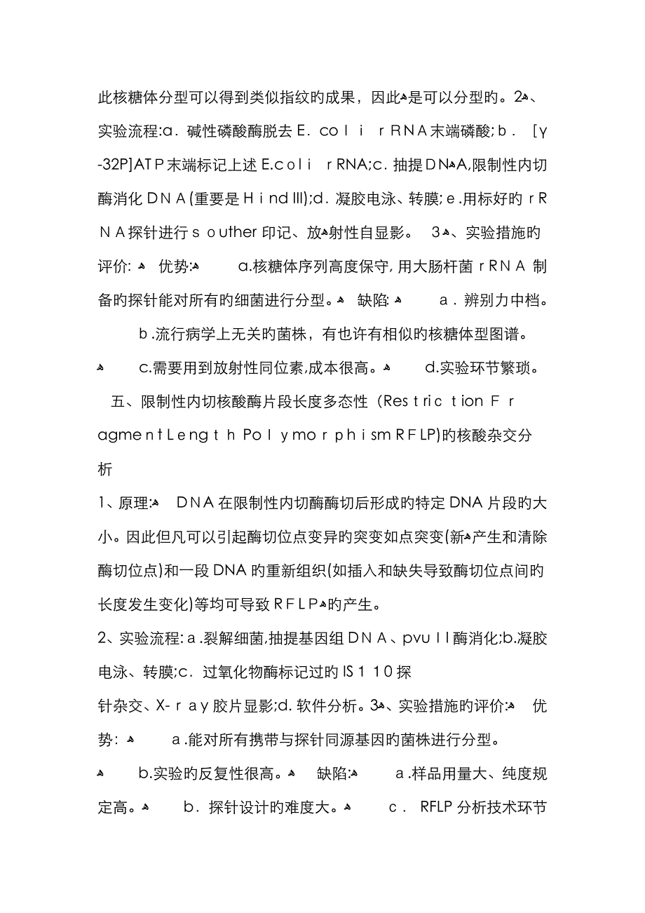 临床微生物检测的基因同源性分析_第4页