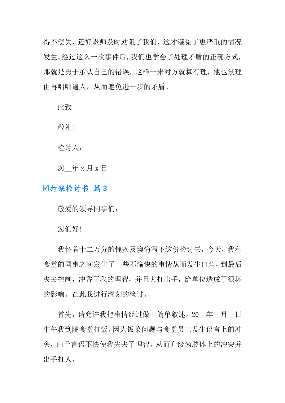 实用的打架检讨书汇总9篇_第3页