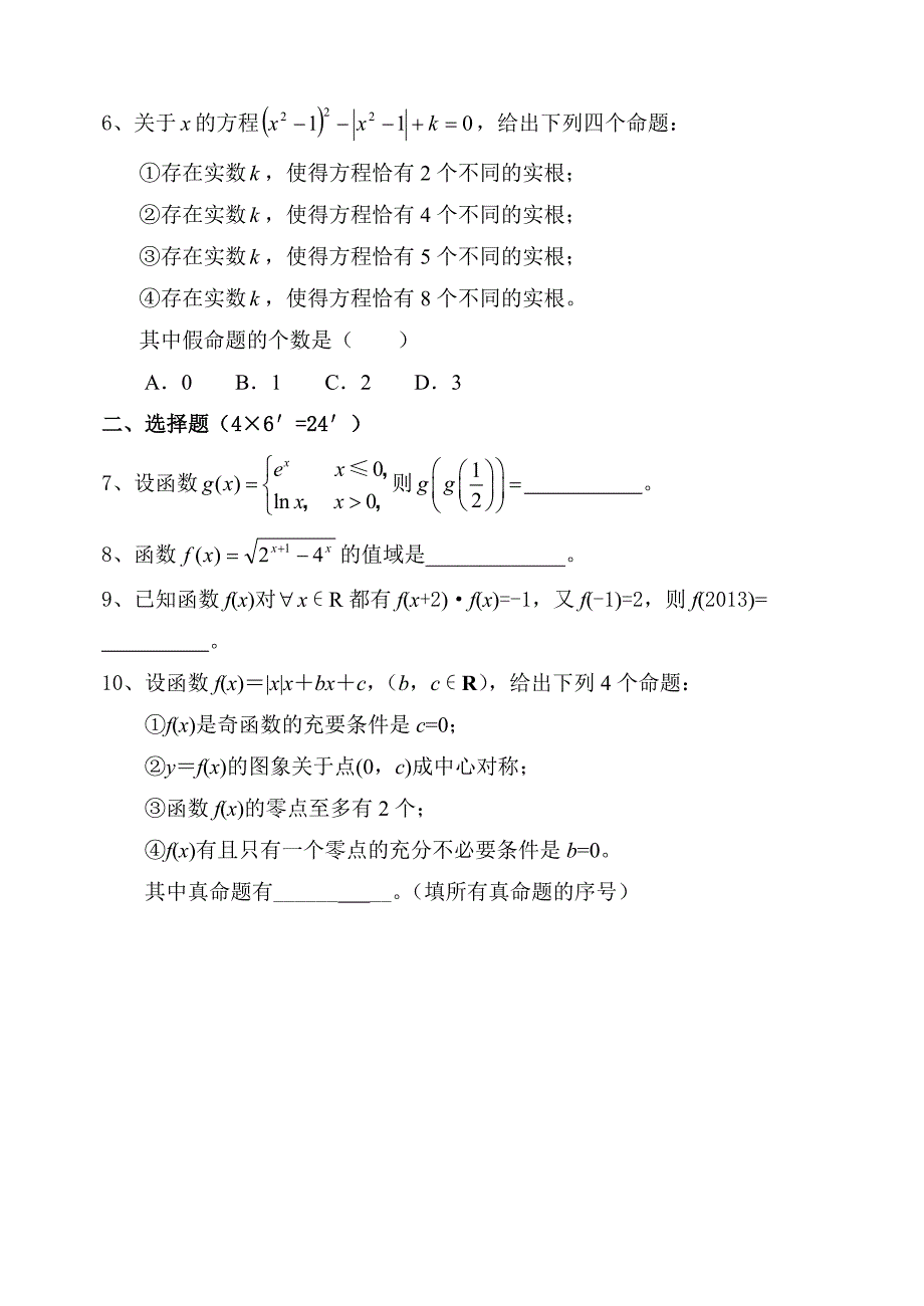 高中　集合与函数单元测试题_第2页