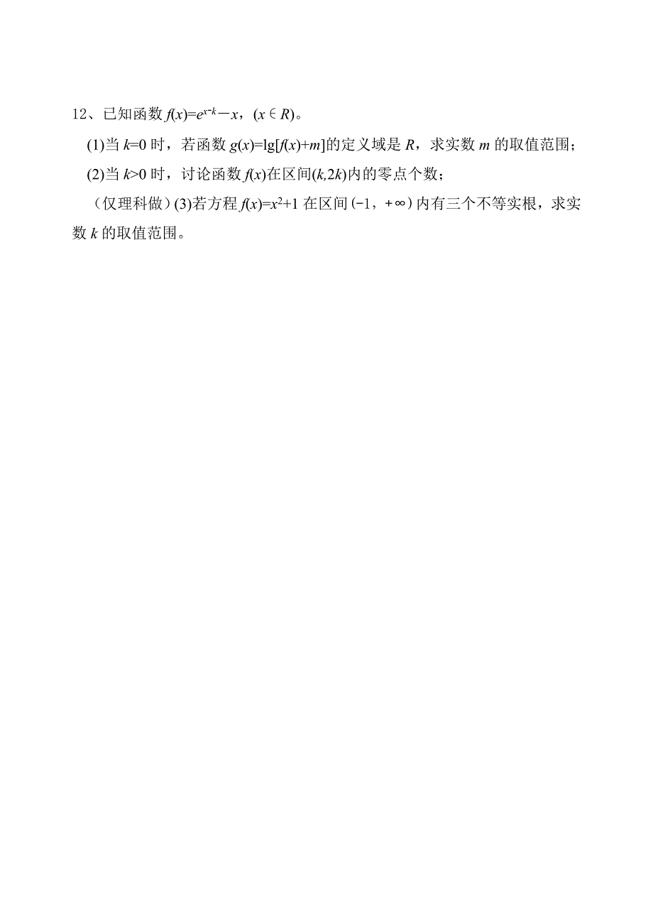 高中　集合与函数单元测试题_第4页