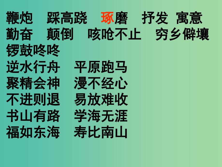 六年级语文上册我和联课件1冀教版_第1页