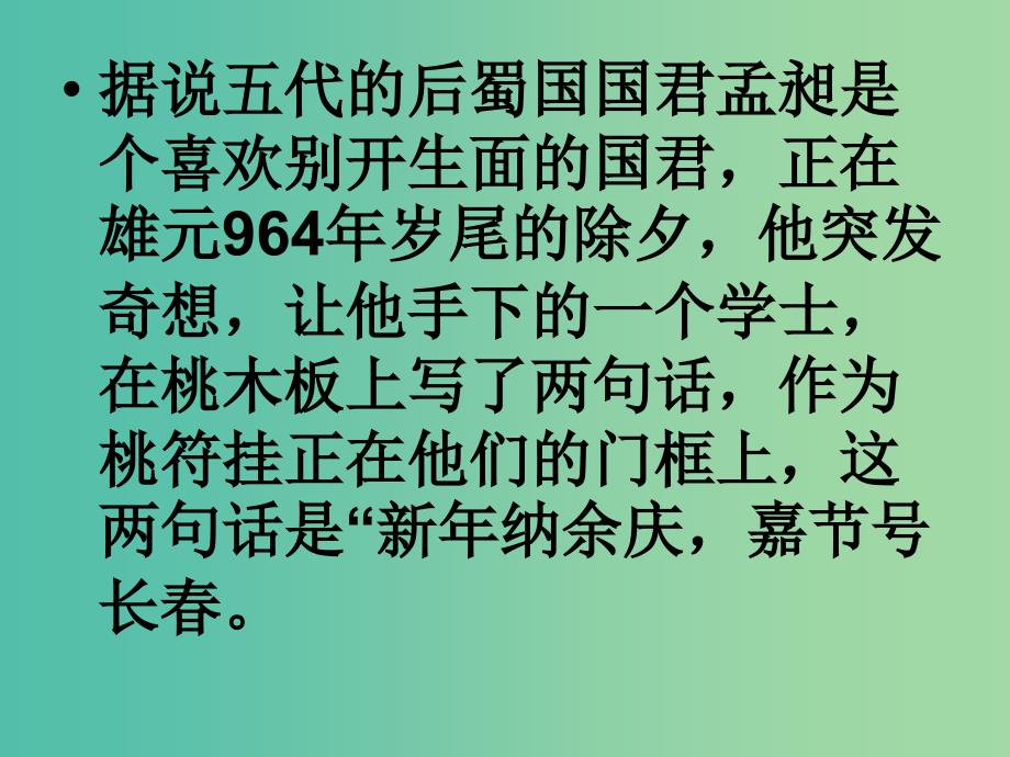 六年级语文上册我和联课件1冀教版_第2页