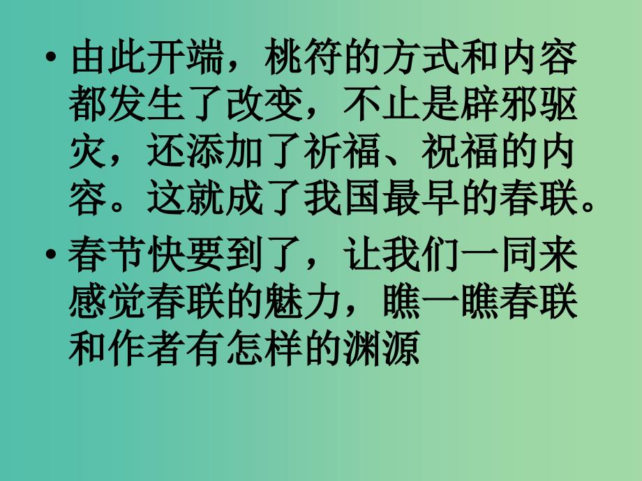 六年级语文上册我和联课件1冀教版_第3页