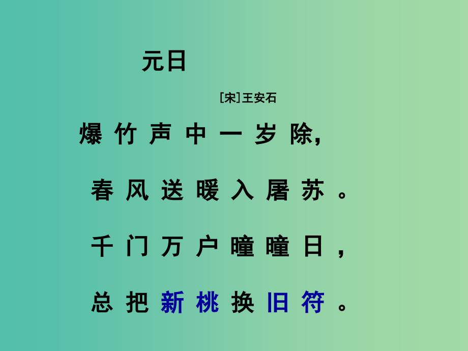 六年级语文上册我和联课件1冀教版_第4页