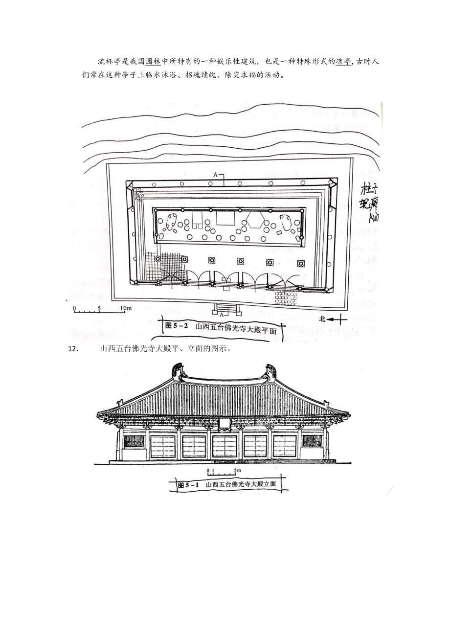 中外建筑史复习提纲.doc_第5页