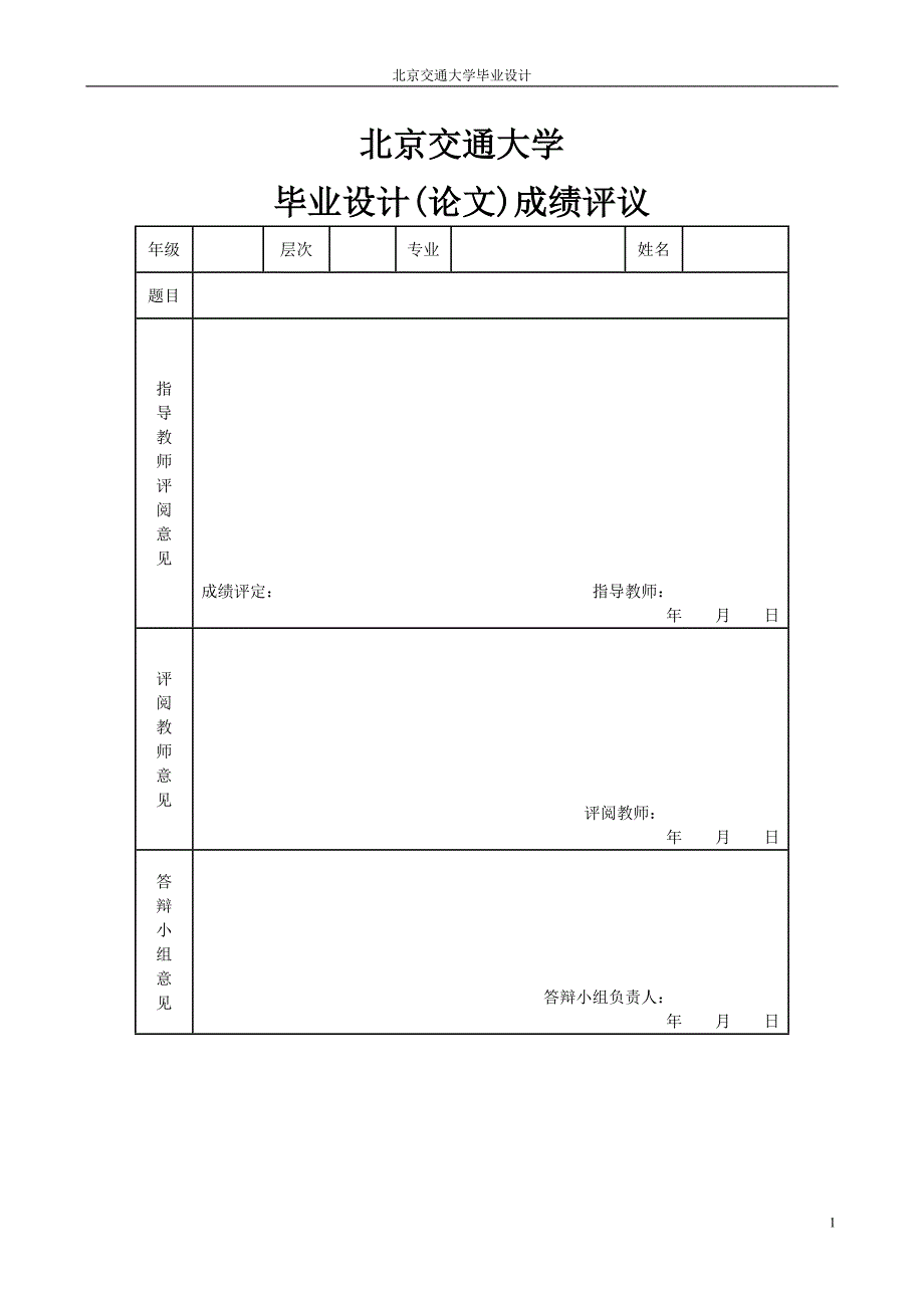 接触网棘轮补偿装置使用问题分析及对策_第3页