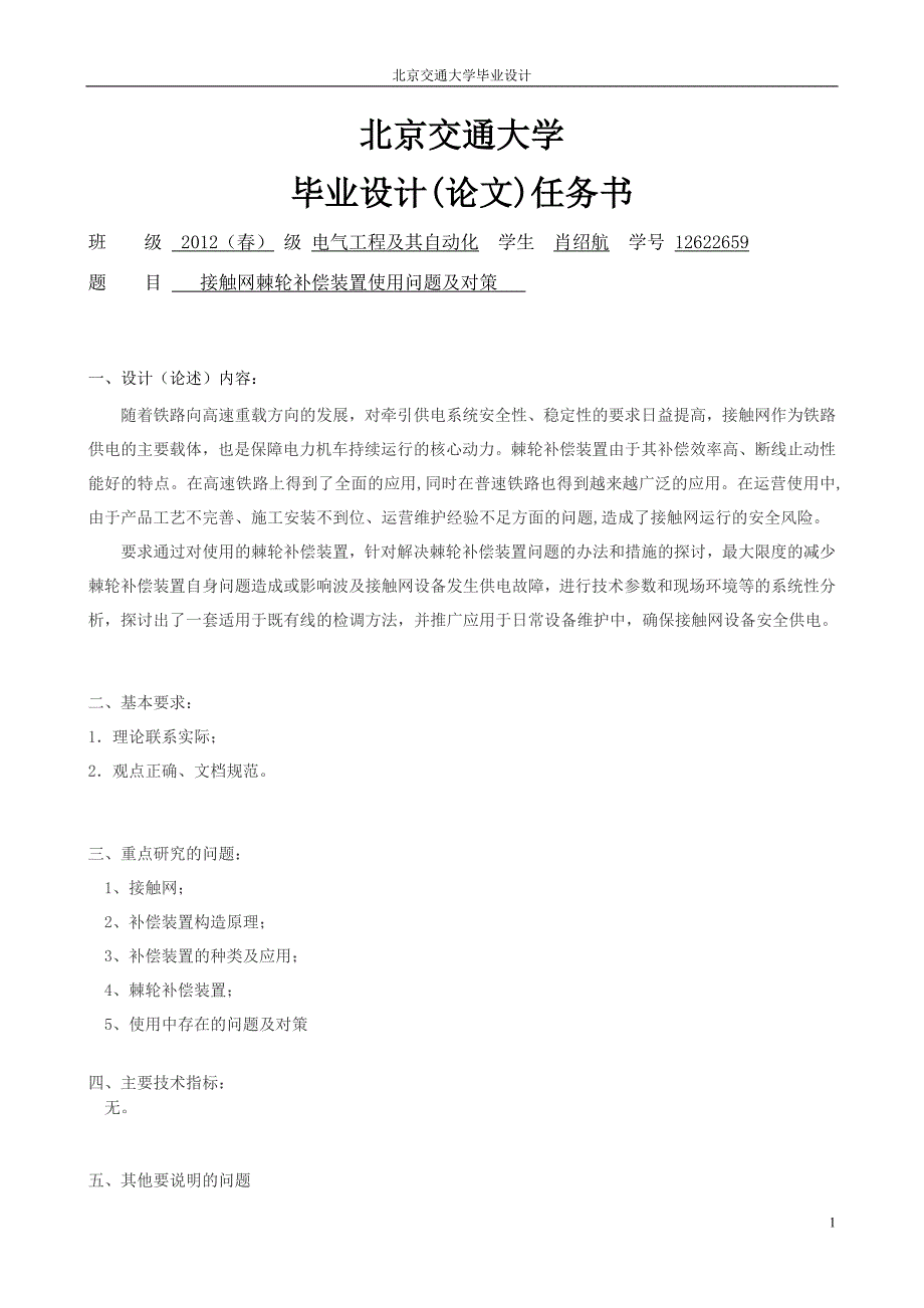 接触网棘轮补偿装置使用问题分析及对策_第4页